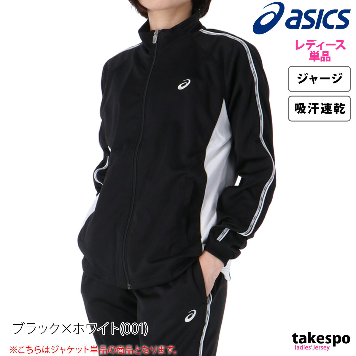 【新品未使用】 ブラック ジャージジャケット夏春用 楽天市場】アシックス（カラーブラック）（アウター｜レディース