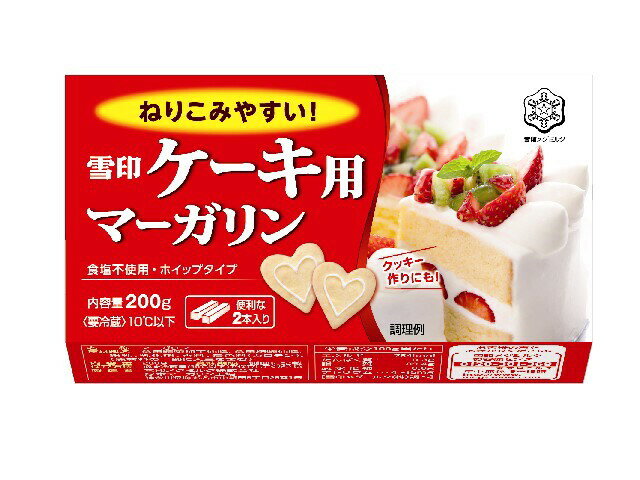 【冷蔵　送料無料　3個販売】雪印メグミルク　ケ－キ用マ－ガリン　200g　ケーキ作り