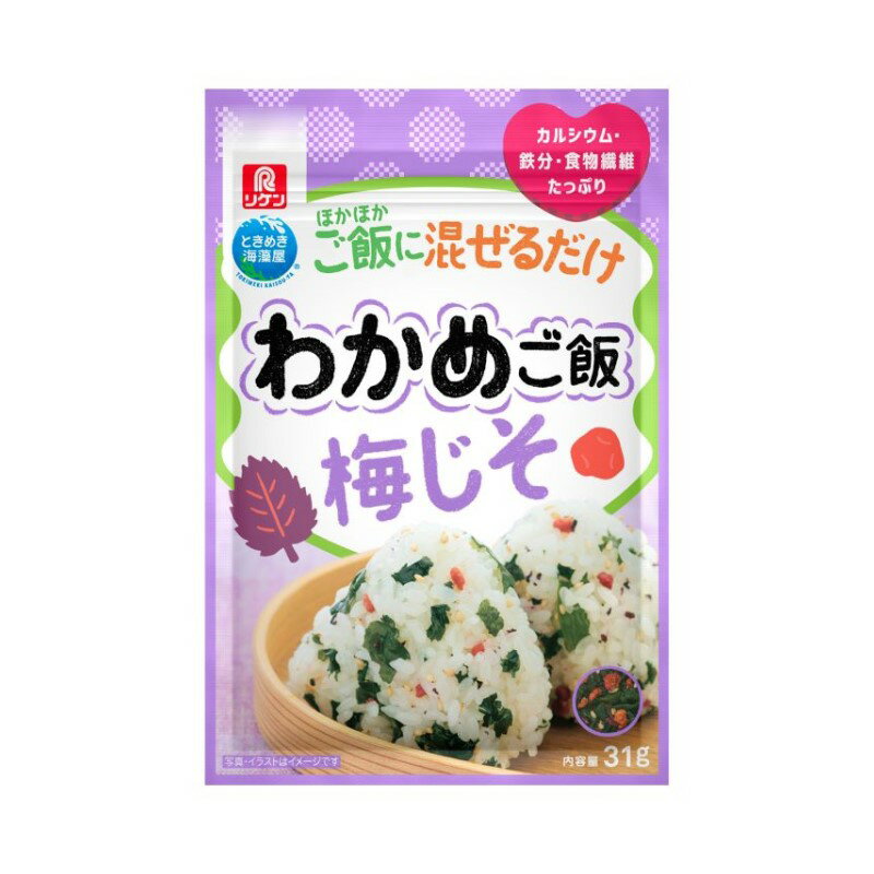 【送料無料】【10個販売】　理研　わかめご飯　梅じそ　わかめご飯シリーズ