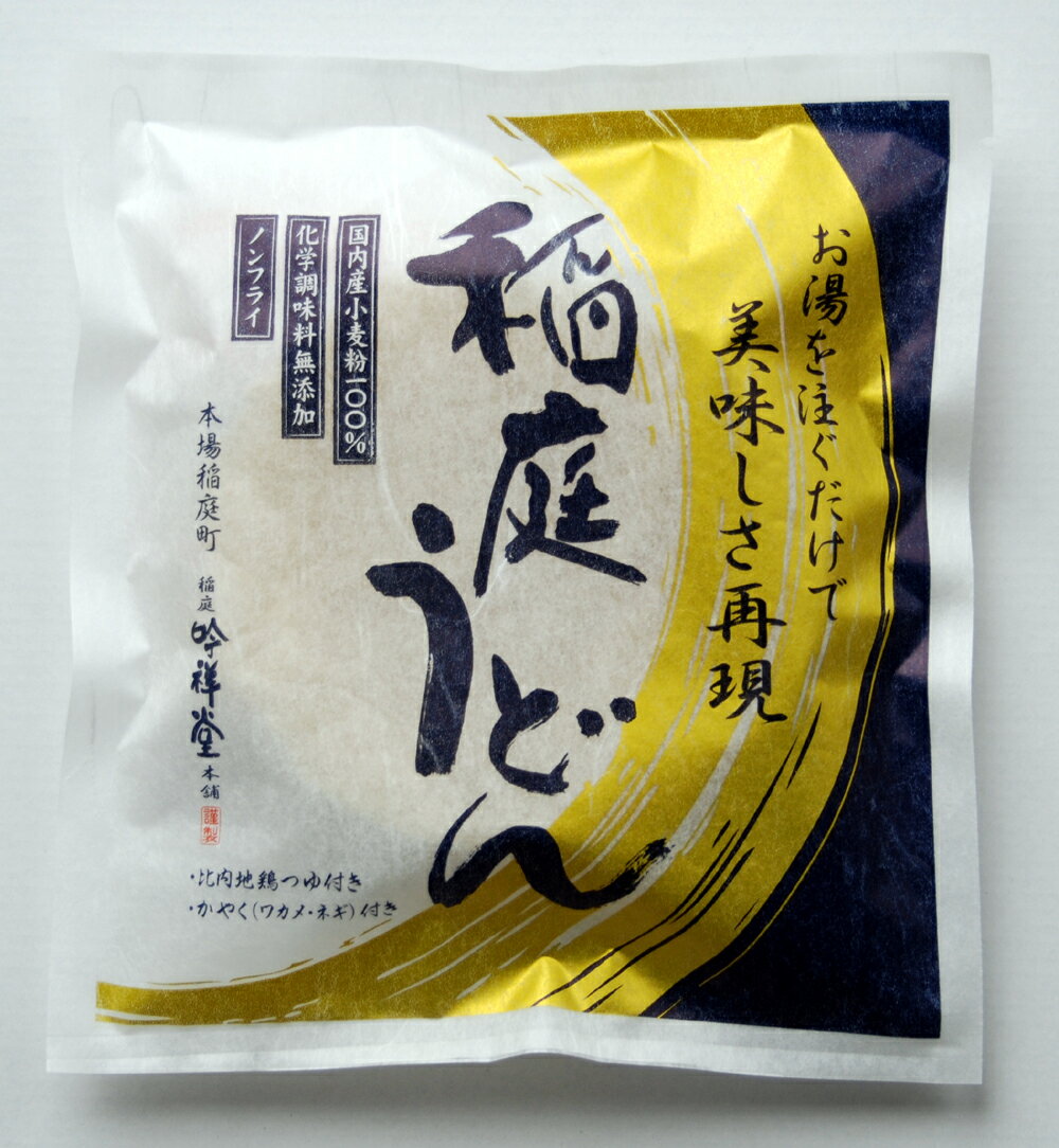 Rakuten - 【送料無料　4個販売】稲庭吟祥堂本舗　稲庭うどん即席タイプ　お湯を注ぐだけの稲庭うどん　94g　稲庭うどん　インスタント　まとめ買い　即席