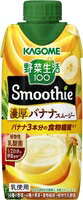 【送料無料　24個販売】カゴメ　野菜生活100 Smoothie濃厚バナナスムージー　330ml　バナナ　スムージー　まとめ買い