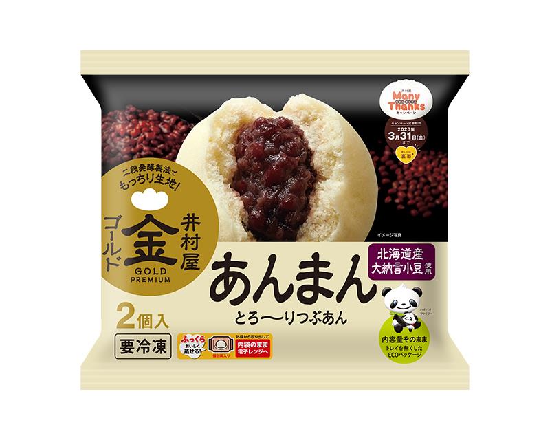 【冷凍食品】【送料無料　10個販売】　井村屋　2コ入ゴールドあんまん　188g（2コ入）　あんまん