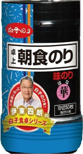 送料無料 まとめてお得【10個販売】白子 卓上朝食のり味のり華50枚 送料無料 まとめてお得【10個販売】白子 卓上朝食のり味のり華50枚