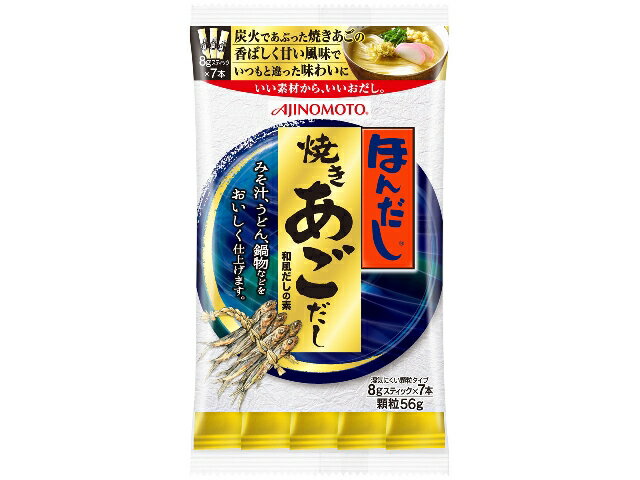 【送料無料】【20袋販売】味の素　ほんだし焼きあごだし　56g(8g×7本入)　まとめ買い　スティック調味料　うま味調味料