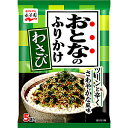 【送料無料】【60個販売】永谷園 おとなのふりかけ わさび 13.5g(2.7g×5袋入) まとめ買い ふりかけ 分包タイプ