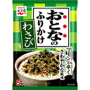 【送料無料】【10個販売】永谷園 おとなのふりかけ わさび 13.5g 2.7g 5袋入 まとめ買い ふりかけ 分包タイプ