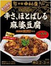 【送料無料】【5個販売】新宿中村屋　本格四川　辛さ、ほとばしる麻婆豆腐　155g