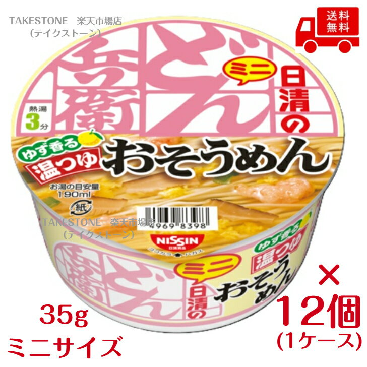 【送料無料】【12個販売】日清食品 日清のどん兵衛 温つゆおそうめんミニ 35g (麺30g) インスタント食品 まとめ買い