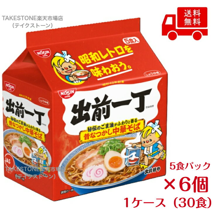 乐天商城 - 送料無料【6個販売】日清　出前一丁　袋　5食パック×6個（30食/1ケース）