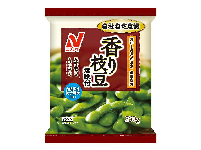 【冷凍食品】【送料無料　5個販売】ニチレイフーズ　香り枝豆　塩味付　250g　冷凍食品