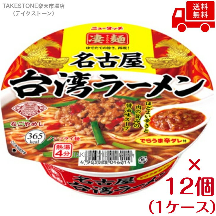 Rakuten - 【ケースまとめ買い】【12個販売】 ヤマダイ 凄麺名古屋台湾ラーメン127g 1箱（12個入）