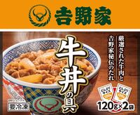 【冷凍食品】【送料無料　15個販売】吉野家　C　牛丼の具　　120g＊2P(1袋2パック入) 1