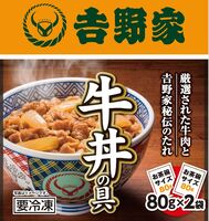 【冷凍食品】【送料無料 5個販売】吉野家 C ミニ牛丼の具 80g＊2P(1袋2パック入)