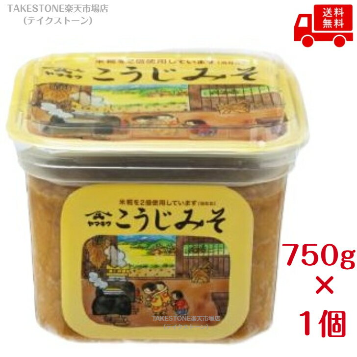 送料無償【1個販売】ヤマキウ　こうじみそ　カップ　750g　　味噌 takestone-10000759 テイクストーン 楽天市場店 パッケージ画像