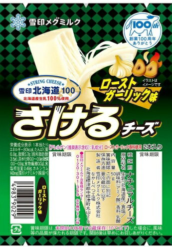 Rakuten - 【冷蔵】期間限定　特別価格【12個販売】雪印北海道100 さけるチーズ　ローストガーリック味　50g （2本入）