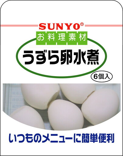 送料無料 まとめてお得【10個販売】サンヨー堂 お料理素材 うずらの卵6個 送料無料 まとめてお得【10個販売】サンヨー堂 お料理素材 うずらの卵6個