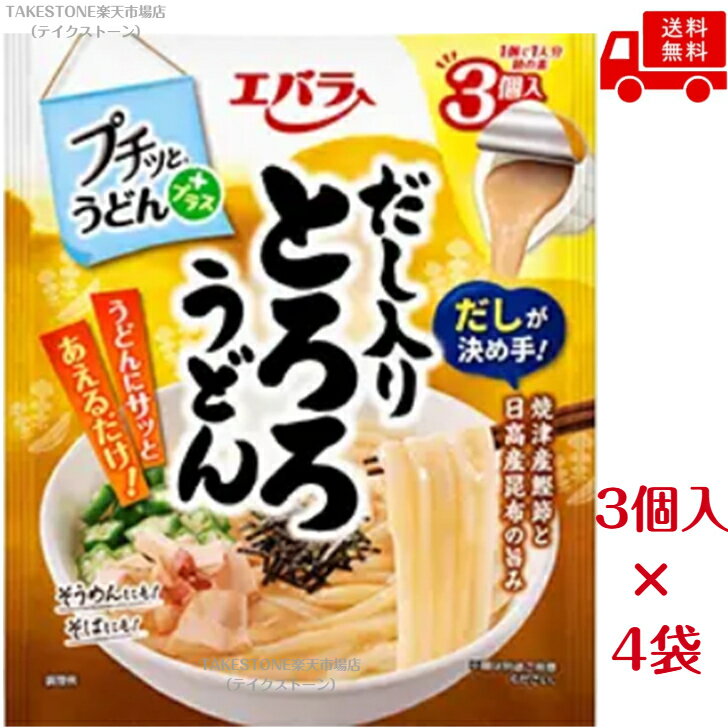 【送料無料】【4個販売】エバラ　プチッとプラスだし入りとろろうどん　（42g×3個...