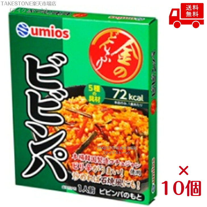 【送料無料　10個販売】ウミオス　金のどんぶり 本場韓国製造コチュジャンビビンパ　100g　丼　レトルト