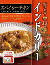 【送料無料】【5個販売】新宿中村屋 インドカリースパイシーチキン 200g