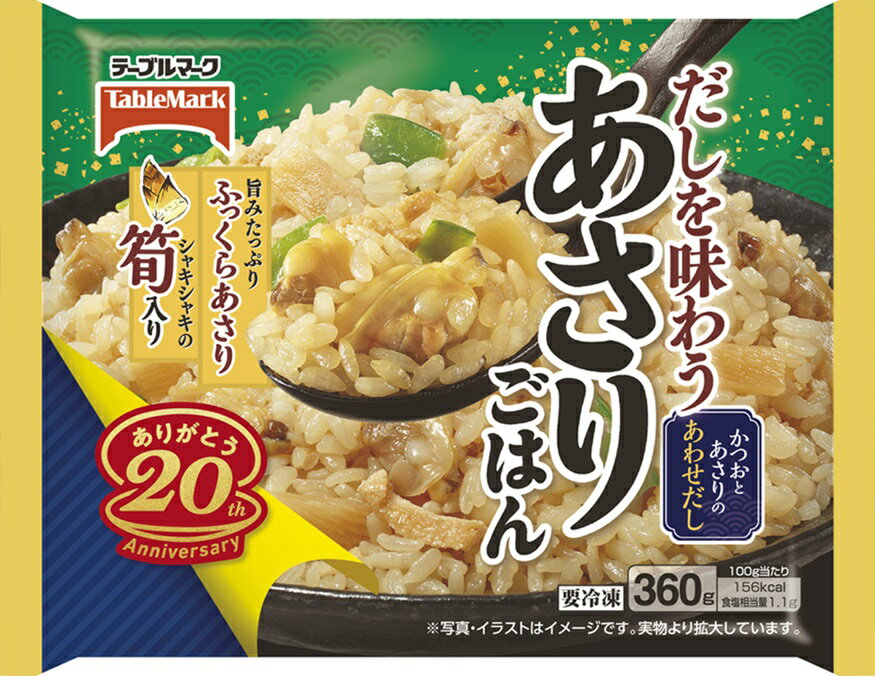 【送料無料 まとめてお得 冷凍食品】【12個販売】テーブルマーク だしを味わうあさりごはん 360g
