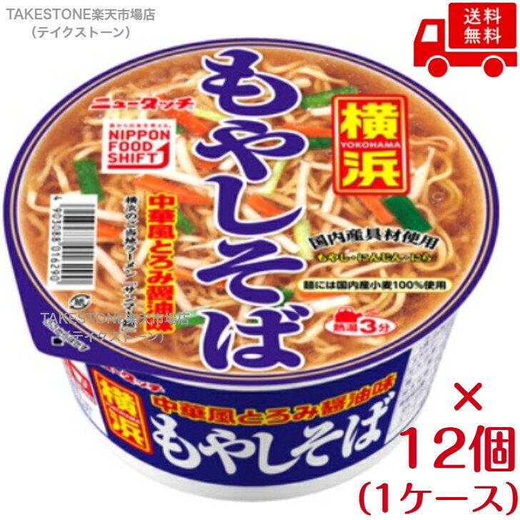 ケースまとめ買い 【12個販売】ヤマダイ　ニュータッチ　横浜もやしそば　92g 1箱（12個入）