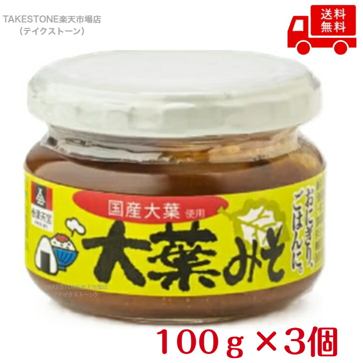Rakuten - 送料無料　まとめてお得【3個販売】会津天宝　大葉　みそ　100g　瓶入り　おかずみそ