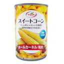 【送料無料 24個販売】天長食品 スイートコーン 4号缶420g コーン缶