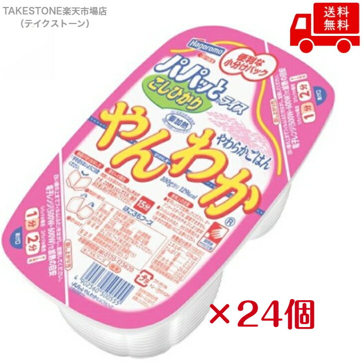 樂天商城 - 送料無料　まとめてお得【24個販売】はごろも　パパッとやんわかこしひかり　200g　　米飯・穀物