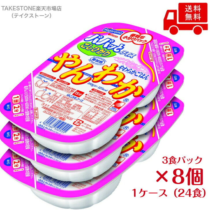 Rakuten - 【まとめてお得】【8個販売】はごろも　パパッとやんわかこしひかり　3食パック×8個　　米飯・穀物