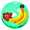 【冷蔵】【送料無料】【2個販売】六甲バター　QBBチーズデザート甘熟王バナナ　6P　まとめ買い　クリームチーズ　期間限定　　デザート　お菓子　バナナ