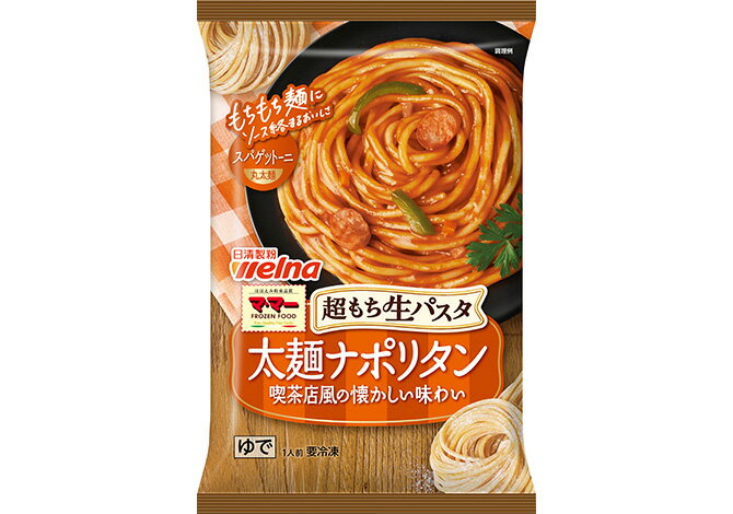 【冷凍】【送料無料 7袋販売】日清製粉ウェルナ ママー超もち生パスタ太麺ナポリタン 270g