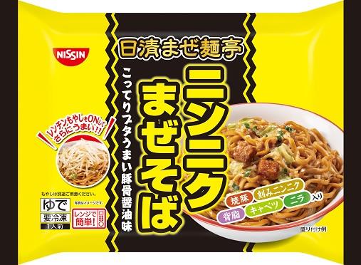 【冷凍】【送料無料　7袋販売】日清食品 日清まぜ麺亭 ニンニクまぜそば 276g