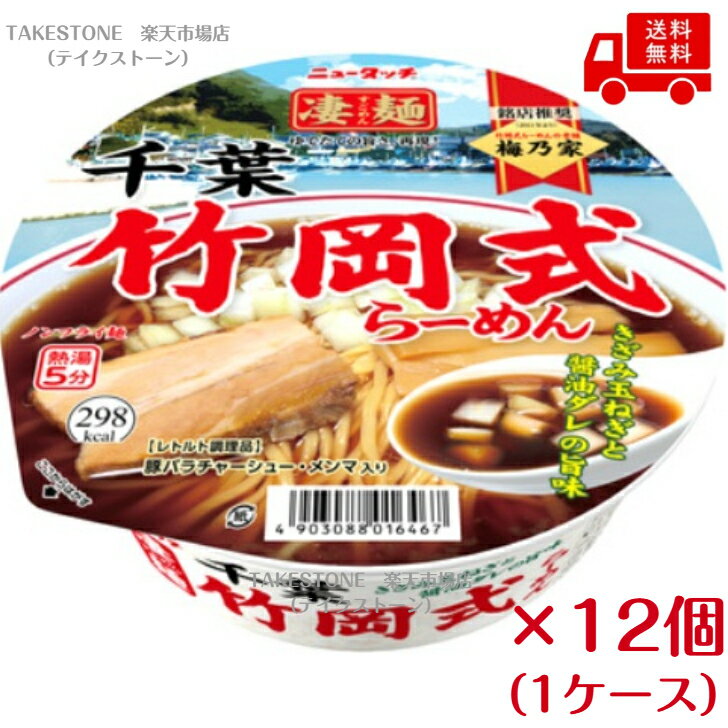 Rakuten - 【まとめてお得】【12個販売】ヤマダイ　凄麺千葉竹岡式らーめん120g　カップめん