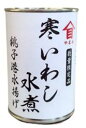 【送料無料　3個販売】高木　寒いわし水煮缶 420g