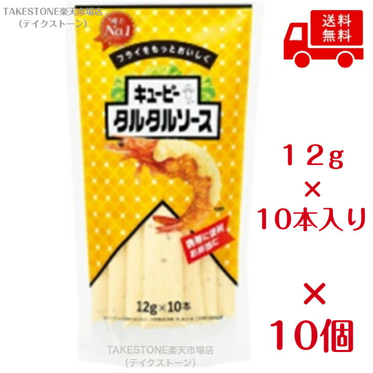 Rakuten - 【まとめてお得】【10個販売】QP　タルタルソース　12g＊10本入り　　家庭用調味料