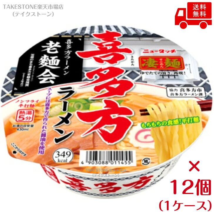 送料無料【12個販売】 ヤマダイ 凄麺 喜多方ラーメン 115g