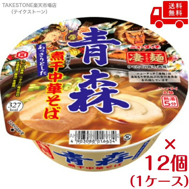 Rakuten - 【送料無料　12個販売】ヤマダイ　凄麺　青森煮干中華そば113g　　ご当地ラーメン