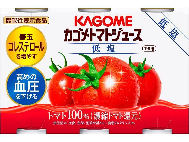 【送料無料】【5セット　計30缶販売】カゴメ　トマトジュース低塩 190g 6缶パック　ケース販売　機能性表示食品