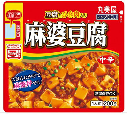 送料無料【10個販売】丸美屋 レンジDELI ＜麻婆豆腐 中辛＞（200g）麻婆豆腐の素 本格麻婆 レンジ調理 簡単調理 常温…