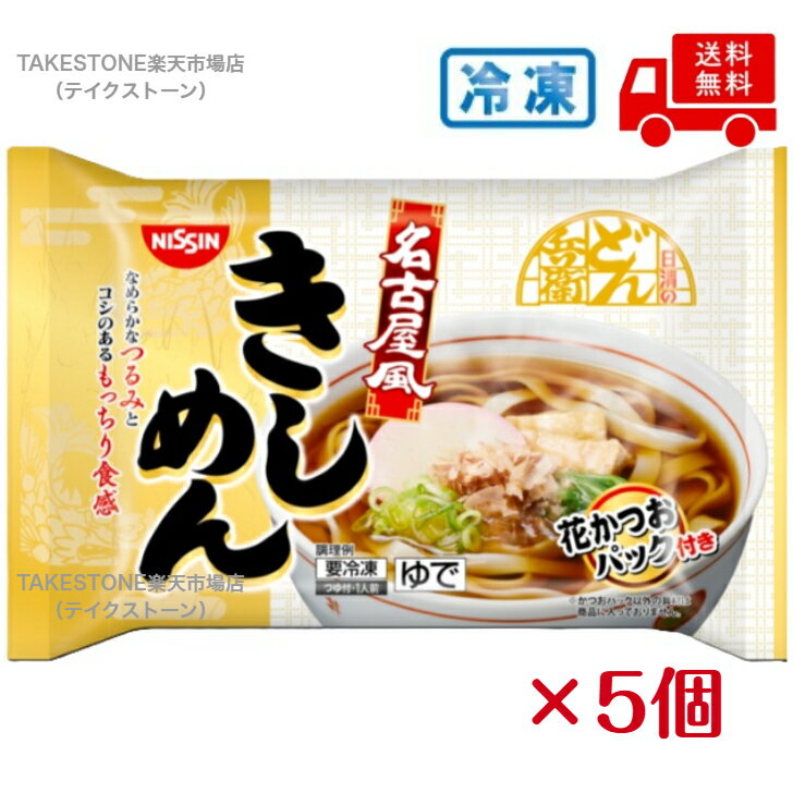 乐天商城 - 【冷凍】【送料無料】【5袋販売】日清食品　日清のどん兵衛 名古屋風きしめん 花かつお付き　225g (麺量200g)