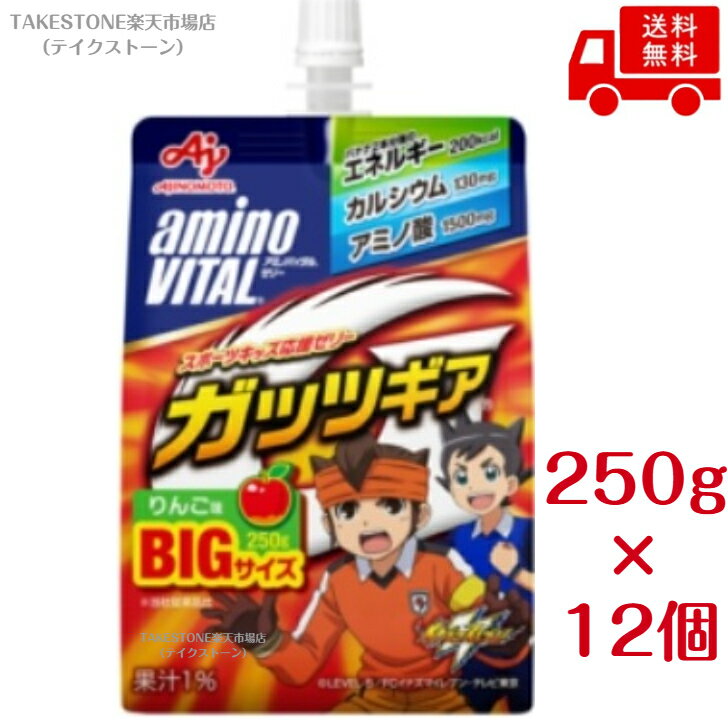 乐天商城 - 【まとめてお得】【12個販売】アミノバイタルガッツギアりんご　250g【ヘルスフード】