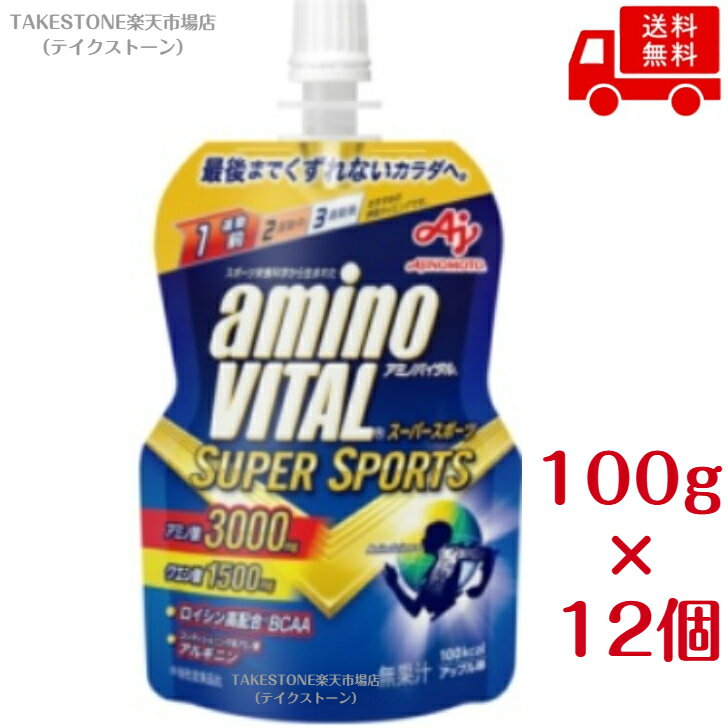 乐天商城 - 【まとめてお得】【12個販売】アミノバイタルゼリスーパースポーツ100g【ヘルスフード】