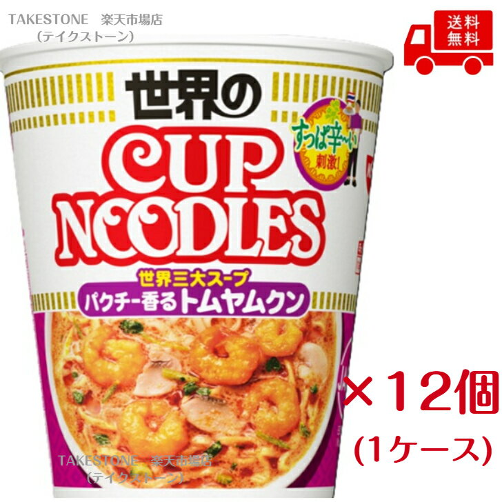 樂天商城 - 送料無料　まとめてお得【12個販売】日清　カップヌードル 　パクチー香るトムヤムクン　75g