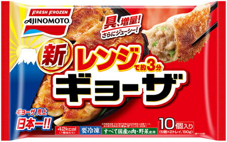 【冷凍食品】【送料無料 5個販売】 味の素冷凍食品 レンジでギョーザ 10個入り(190g) 冷凍食品 ギョーザ 【冷凍食品】【送料無料 5個販売】 味の素冷凍食品 レンジでギョーザ 10個入り(190g) 冷凍食品 ギョーザ