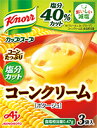 【送料無料　40箱販売】クノール カップスープ コーンクリーム＜塩分カット＞（3袋入）【まとめてお得　40箱セット】