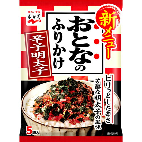 【送料無料】【10個販売】永谷園　おとなのふりかけ　辛子明太子　8.5g（1.7g×5袋入）　まとめ買い　ふりかけ　分包タイプ