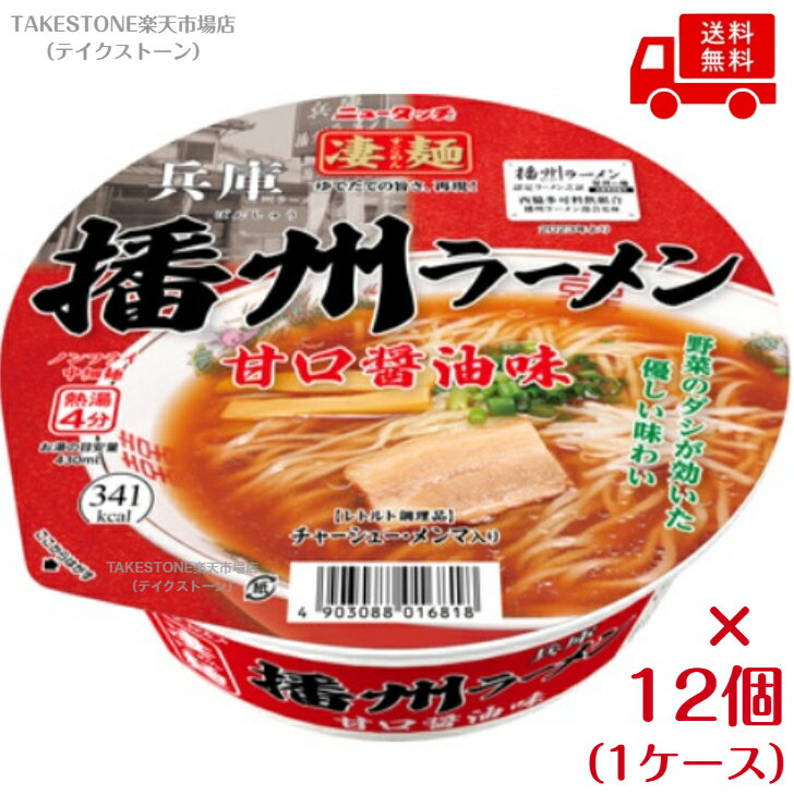 送料無料　まとめてお得【12個販売】ヤマダイ　凄麺　兵庫播州ラーメン　123g
