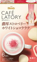 【送料無料】【6箱販売】味の素AGF ブレンディ　カフェラトリー　スティック　濃厚ストロベリーホワイトショコララテ6本(9.4gx6p)