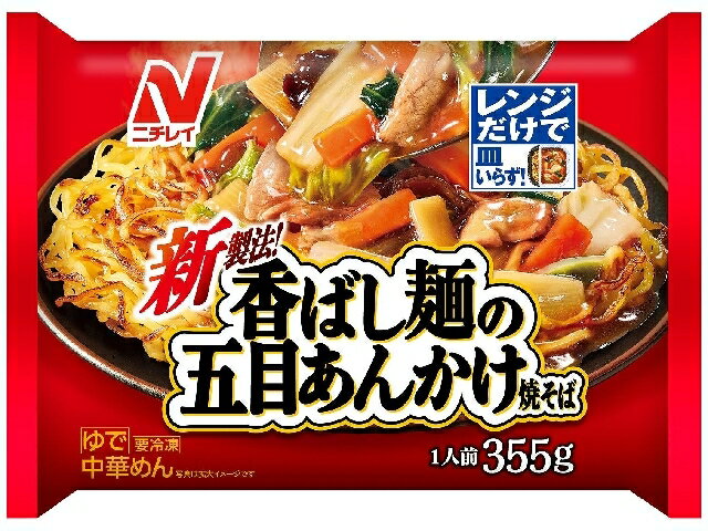 楽天テイクストーン　楽天市場店【冷凍食品】【送料無料　12個販売】ニチレイフーズ　香ばし麺の五目あんかけ焼そば　355g　冷凍食品