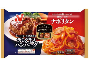 【冷凍食品】【送料無料　6個販売】ニチレイフーズ　三ツ星プレート 　デミグラスハンバーグ&ナポリタン　300g　冷凍食品